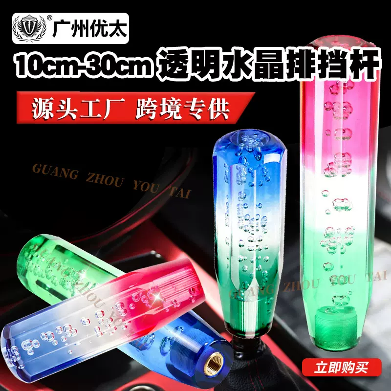 汽车水晶排挡头八角3色气泡波棍头档把头换挡挂挡头发光驾驶室