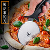 不锈钢披萨滚轮刀 家用烘焙工具披萨刀铲工具比萨西餐切刀定制|ru