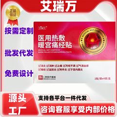 アリワン医療用温湿布温宮月経困難症パッチスポット正規品公式旗艦店卸売大量価格優れた電気
