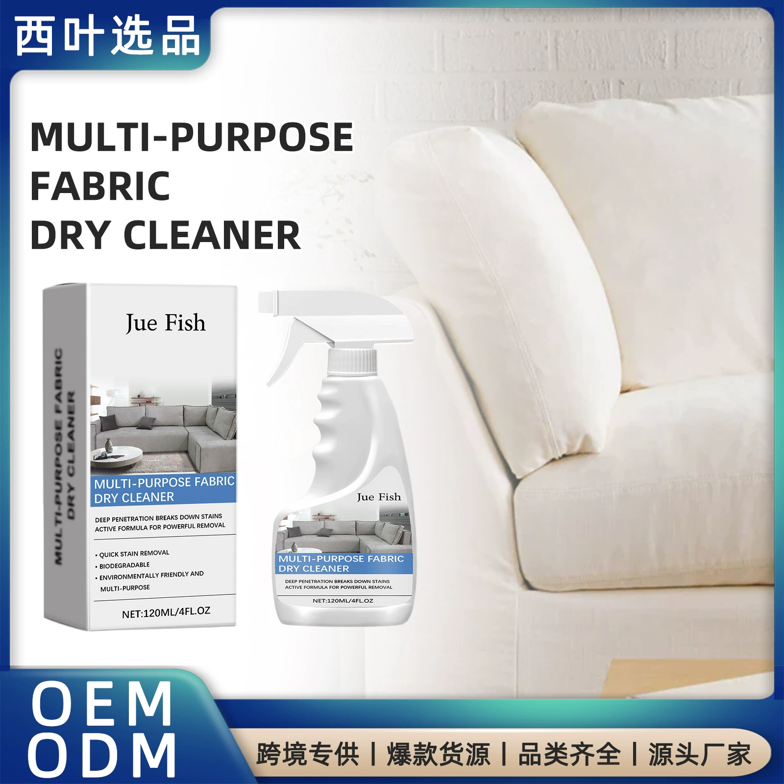 Очиститель для тканевых диванов JUE FISH, средство для чистки и удаления пятен для дома, гостиной и тканевых поверхностей.