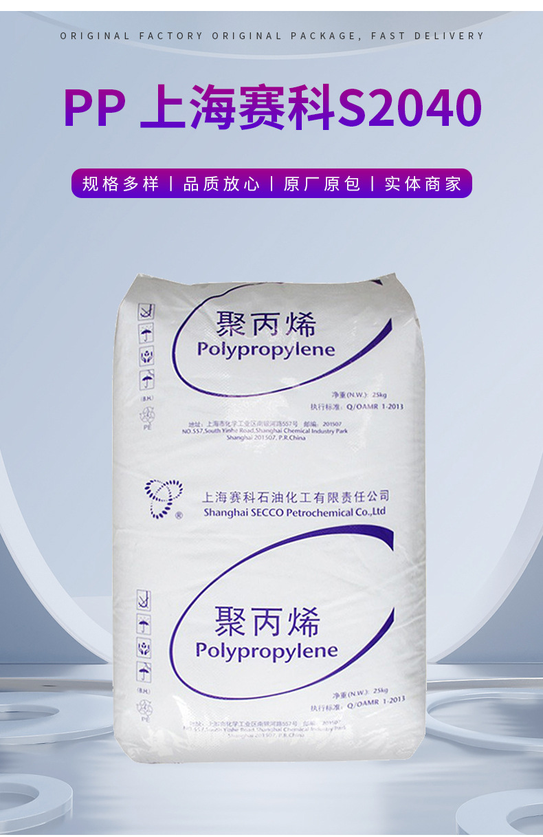 熔噴級 PP上海賽科S2040 醫療級pp無紡布專用 纖維級電器包裝薄膜