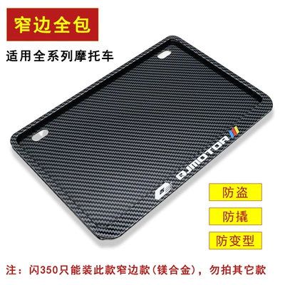 Nömrə qabı — Frame Suitable for Dongfeng Honda - qianjiang-magnesium-alloy-side-entry-imitation-carbon