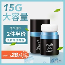 fujiko deko蓬蓬粉女头发蓬松新品刘海免洗去油头新品干发喷雾粉