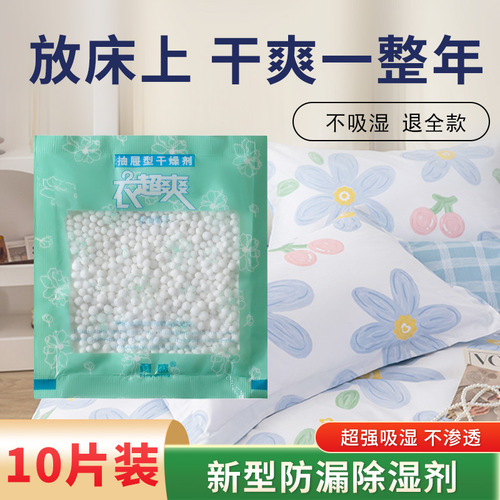 Clothing dehumidification bag, wardrobe, shoe cabinet, moisture-proof dehumidification and moisture-absorbing bag, bed quilt, moisture-absorbing and mildew-proof wholesale