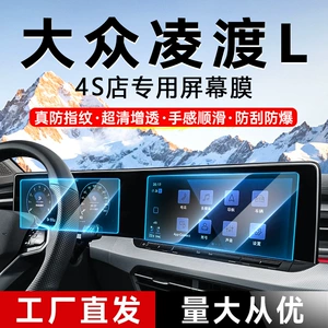 Applicable to 25 Volkswagen Lingdu L Screen Central Control Tempered Film Lingdu Navigation Film Car Interior Decoration Modification Accessories