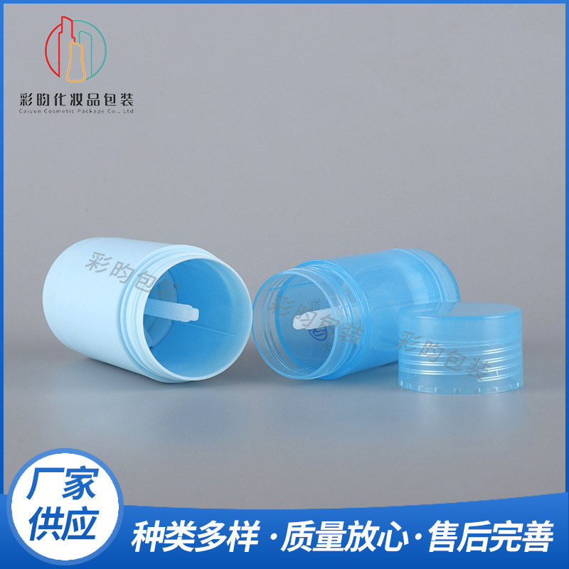 批发50g香体瓶75g体香瓶除臭棒止汗膏瓶化妆品包材泥膜棒体香膏管|undefined