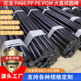 Pa66 Cylindrical Engineering Plastic Rod New Material Polypropylene White Black Pom Rod Nylon Rod Processing