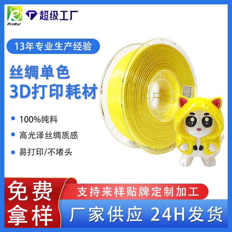 品锐PIURUI3D打印机耗材丝绸PLAPLA3d打印线材多色可选幻彩