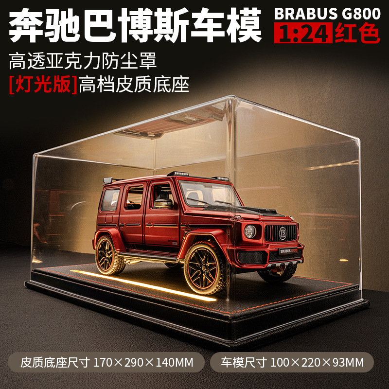 1:24 Babosi G800 레드 + 가죽 야광 더스트 커버