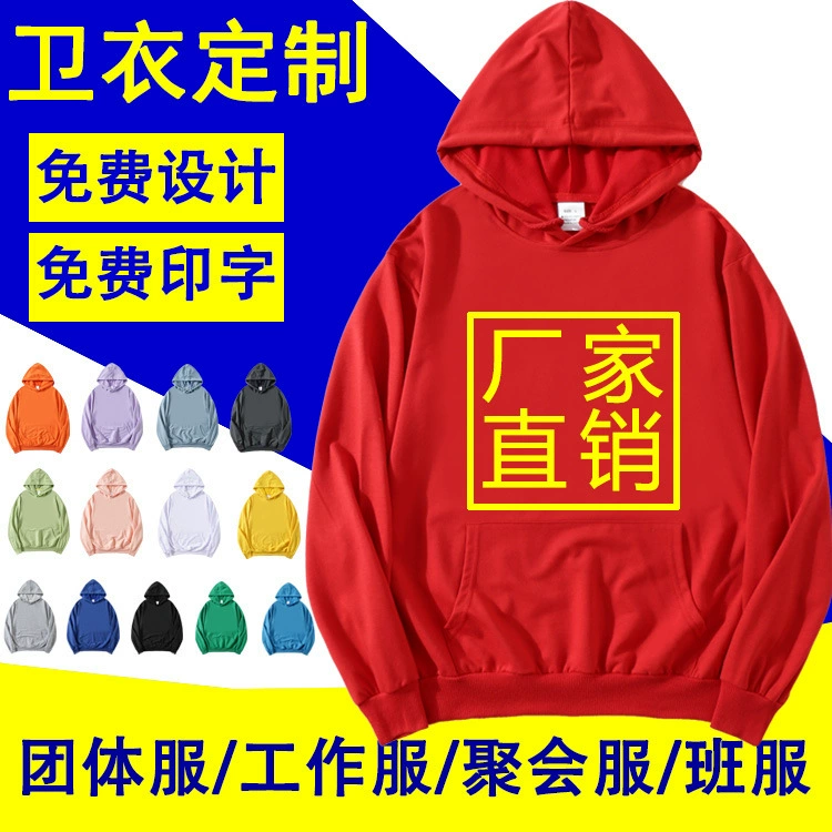 Толстовка тонкая рабочая одежда вышитый логотип реклама пальто с длинным рукавом Толстовка с капюшоном Терри DIY сделать класс одежда печать