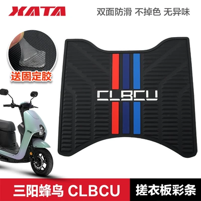 Suitable for Sanyang Scooter Clbcu Hummingbird Xs125T-10 Rubber Foot Pads and Pedal Pads Modification Accessories (Motorcycle pedals) - sanyang-hummingbird-clbcu-coat-washboard-color-strips