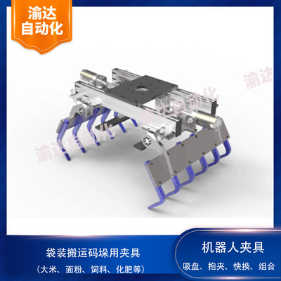 袋装袋子码垛机器人夹具 组合快换夹具 搬运码垛上下料机械手抓手|ms