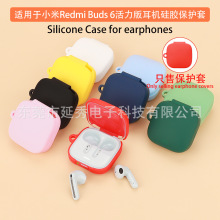 适用于小米Redmi Buds 6活力版耳机壳蓝牙耳机保护套红米充电空盒