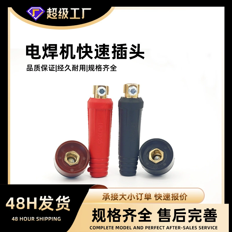 Быстрый разъем для сварочного аппарата DKJ25-35-50-70, квадратный кабельный разъем, полностью медная европейская быстроразъемная розетка