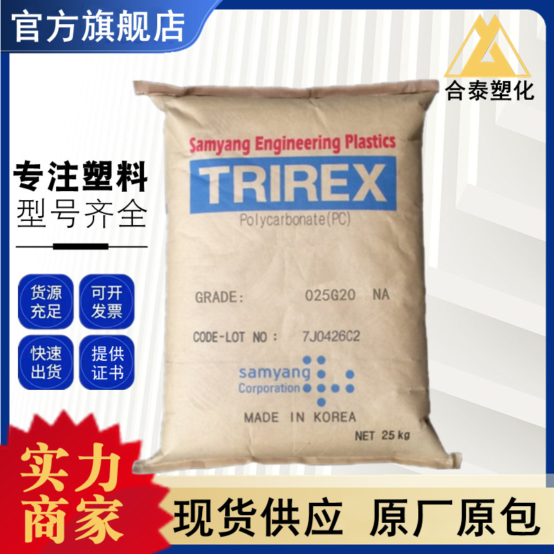 PC 韩国三养 3025U 高透明 抗紫外线 门窗照明装置 户外用品 注塑