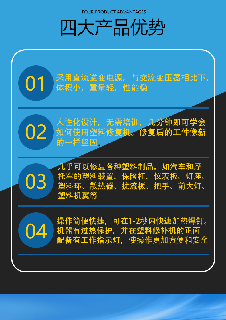 PCR-DC-70W系列手持式塑料汽车保险杠裂缝修补机 (7