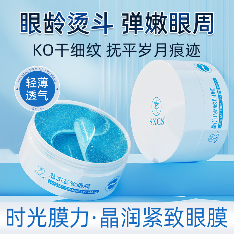 Su Xiuchen's Crystal Firming Eye Mask Is Light, Breathable, Moisturizing, Brightening, Firming Around the Eyes, and Fades Eye Wrinkles
