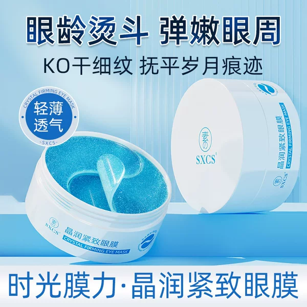 Su Xiuchen's Crystal Firming Eye Mask Is Light, Breathable, Moisturizing, Brightening, Firming Around the Eyes, and Fades Eye Wrinkles