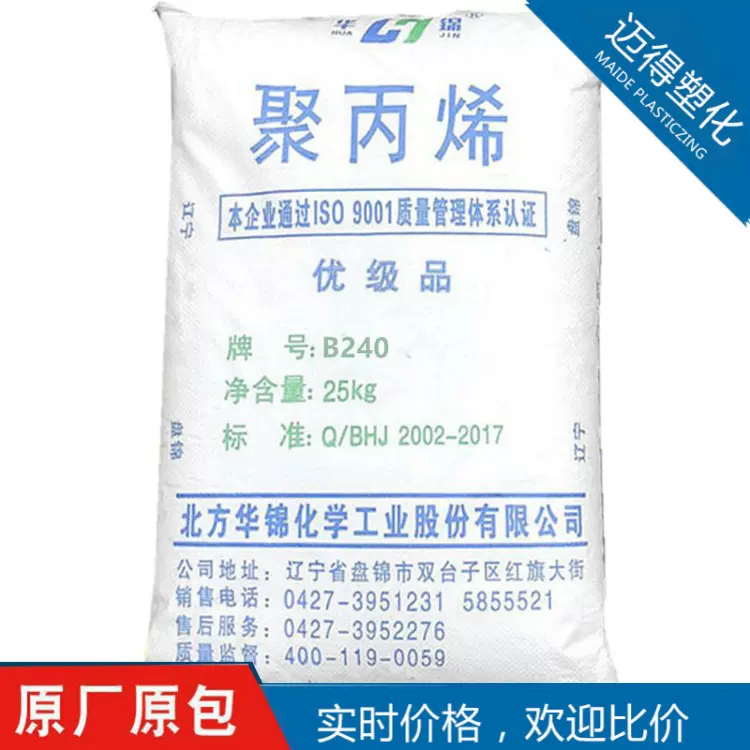 【迈得】PP-R辽通化工B240 中空吹塑管材级聚丙烯塑料原料粒子