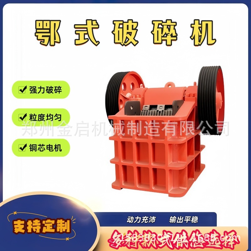 小型移动式碎石机 老虎口颚式破碎机厂家 建筑垃圾青石鄂式磕石机