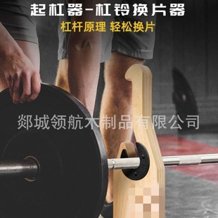 Barbell Weight Plate Removal Tool for Deadlifts, Essential for Fitness