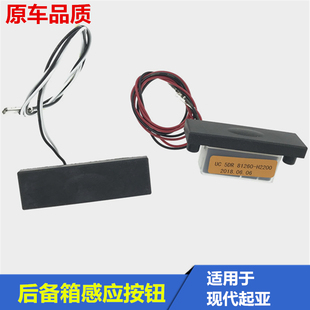 Suitable for Kia K3 Forte New K2 Trunk Sensor Switch Tail Luggage Lock Block Button Buckle Handle