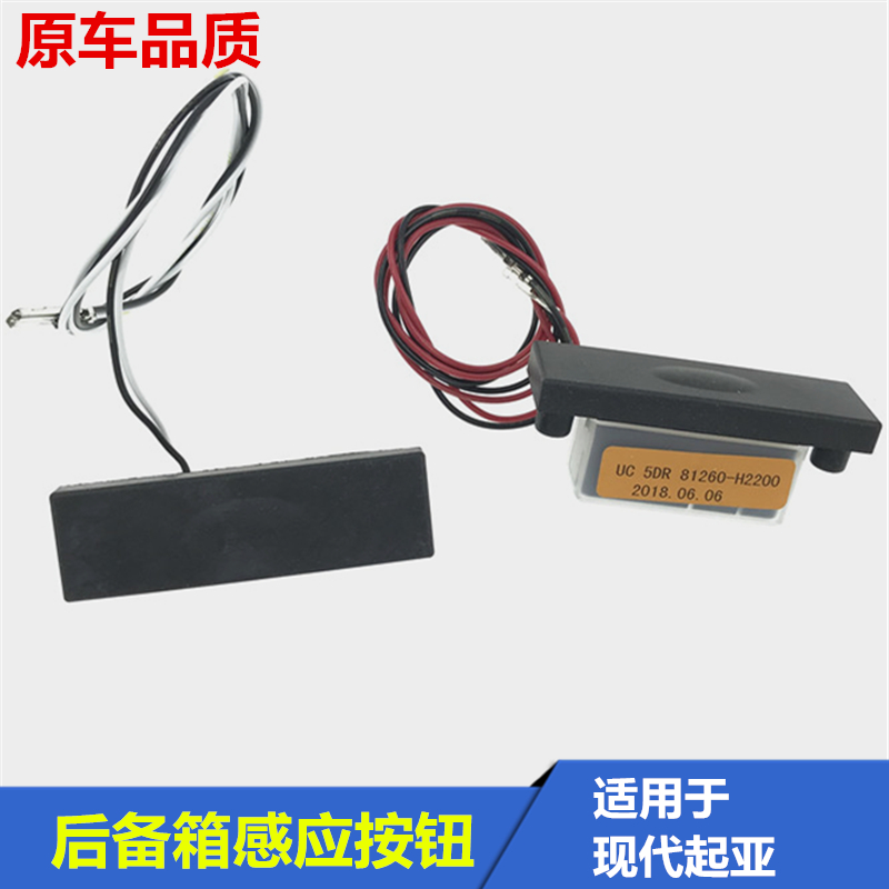 适用于起亚K3福瑞迪全新K2后备箱感应开关尾们行李箱锁块按钮扣手