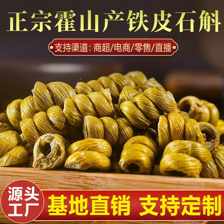 【霍山实力厂家】霍山正宗铁皮石斛5年枫斗批发铁皮枫斗仿野生