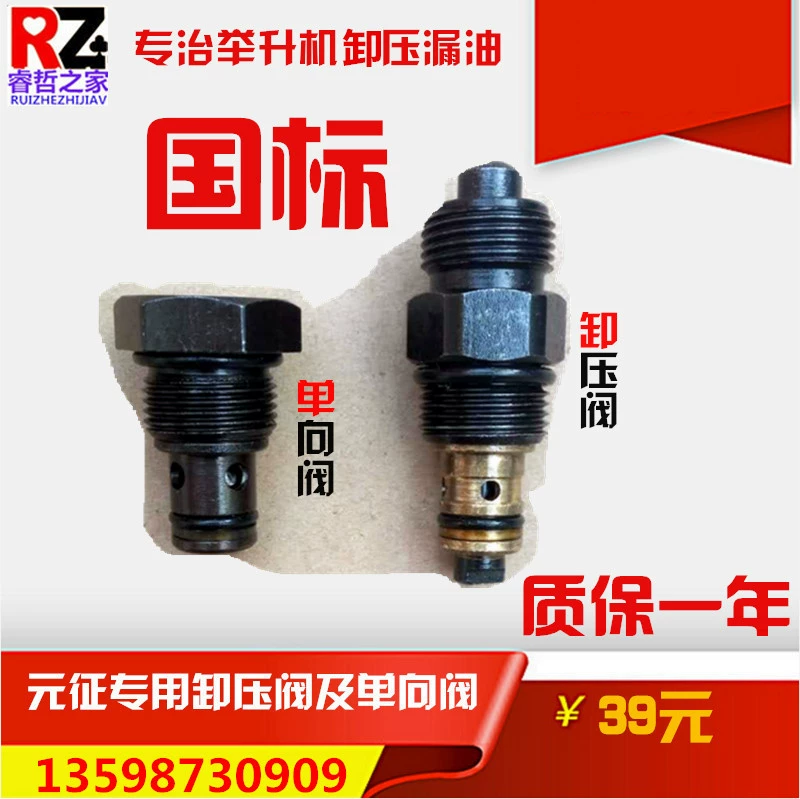 Автоподъёмник YuanZheng Специальный подъемный клапан предохранительный клапан одностороннего клапана разгрузки клапана обратного клапана