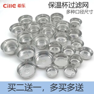 Cille Xile 304 stainless steel insulated water cup tea cup filter net glass cup tea strainer tea strainer accessories free shipping