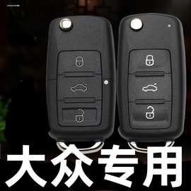 大众宝来桑塔纳帕萨特途观朗逸捷达速腾汽车遥控器改装钥匙壳替换