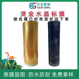 数码印刷机;烫印膜;不干胶标签