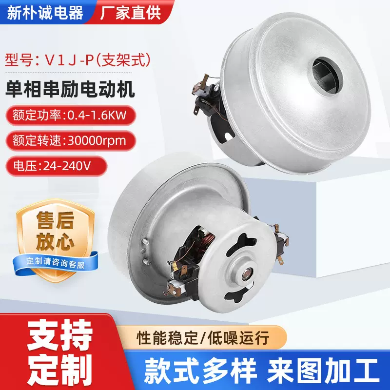 Ｖ1Ｊ-P（支架式）单相串励电动机农业喷雾吸尘器干手机马达定制