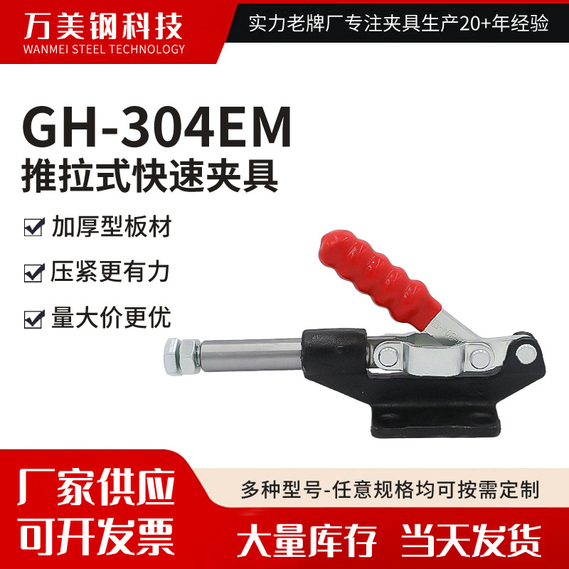 厂家GH-304-EM夹紧器固定快速夹具定位器快速夹钳夹具定制