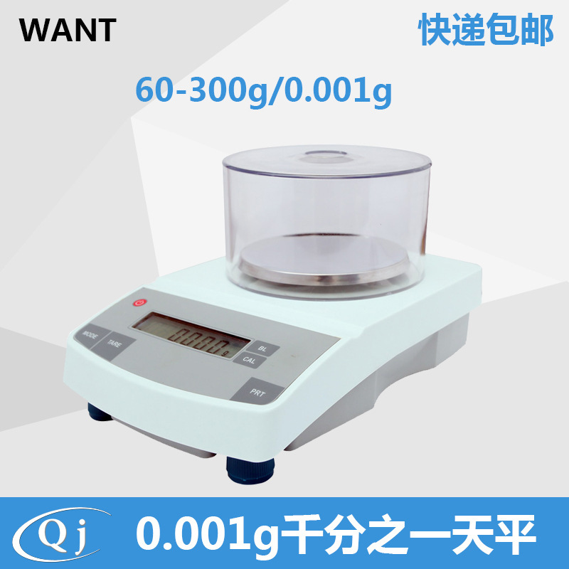 60-300g/1mg 0.001g 防风罩 电子天平千分之一 电子仪器克秤 精准