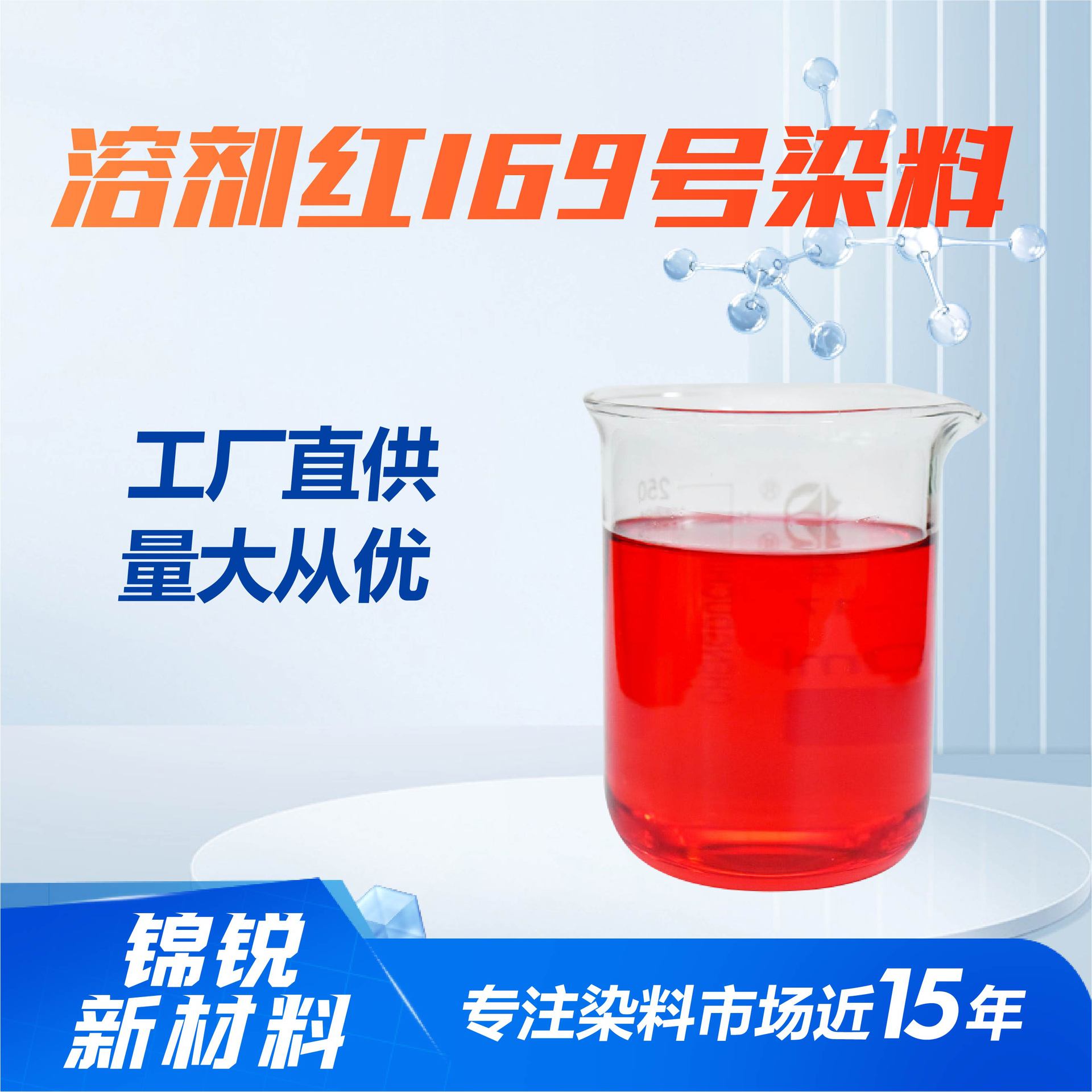 溶剂红169号染料溶剂红2Y染料颜色齐全多规格溶剂红609染料