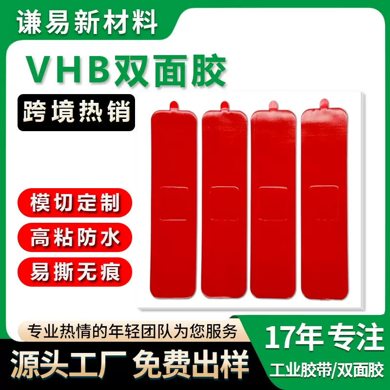 模切冲型VHB胶带 加工无痕可水洗纳米胶异形方圆形 亚克力双面胶