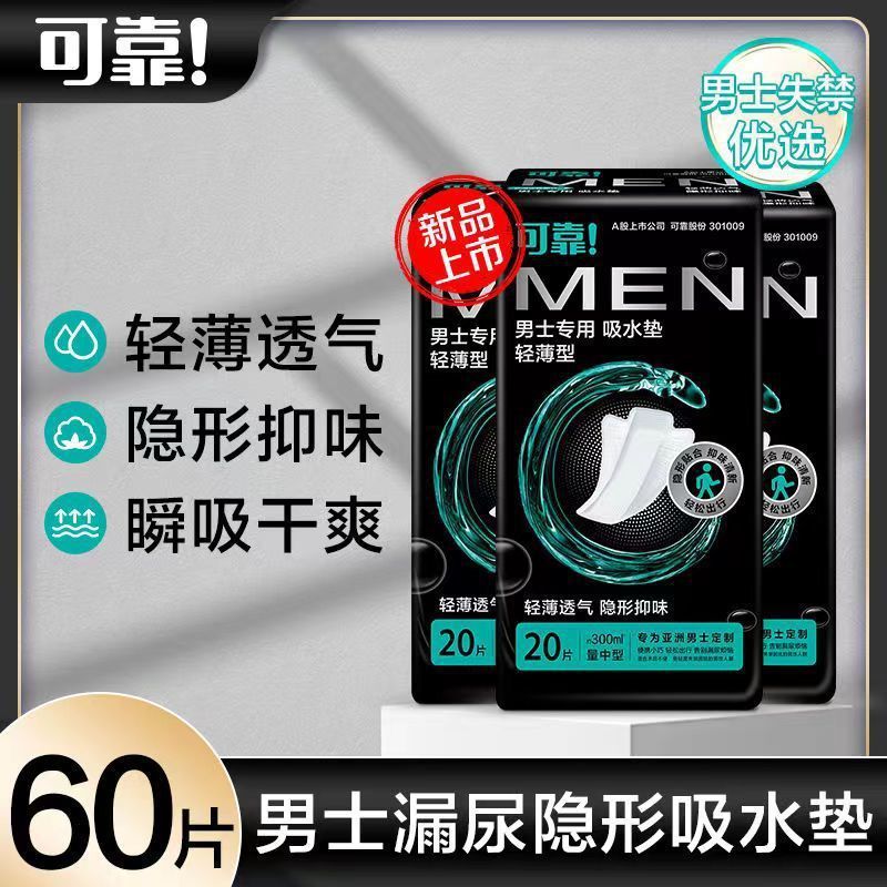 信頼性の高い男性用吸収パッド、大人用漏れ防止おしっこパッド、男性用生理用ナプキン、爽やかおむつ吸収パッド|undefined