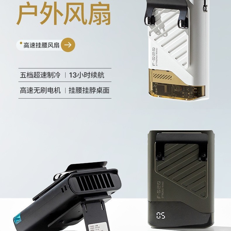 25年跨境爆款高速挂腰风扇超长续航户外极速降温夹腰风扇挂脖风扇|undefined