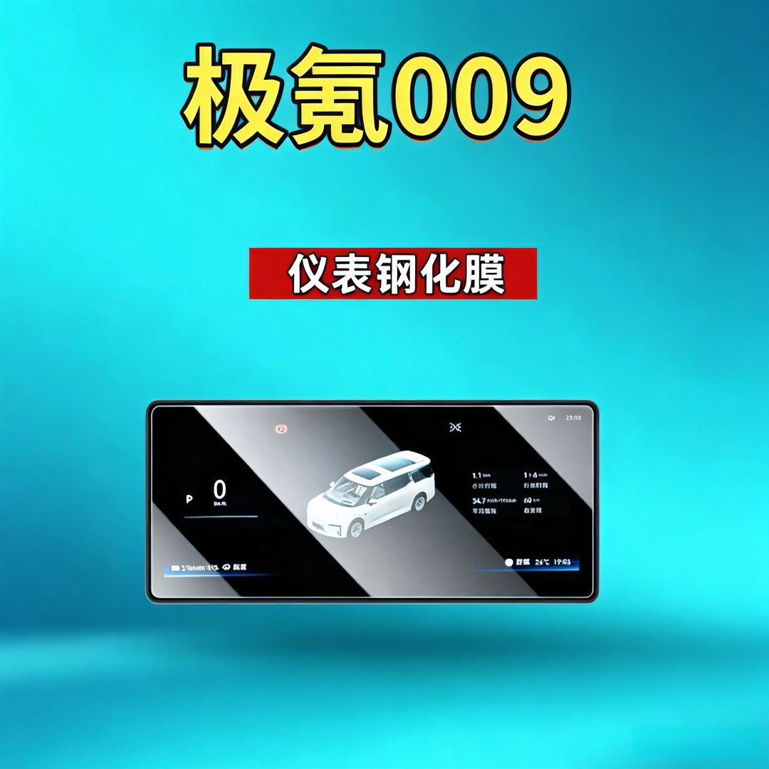 Suitable for Zeekr 001/7X/9X/007/009/Mix/Screen Tempered Film Hd Frosted Navigation Protection Film