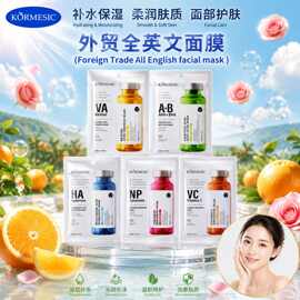KORMESIC全英文片装面膜facial mask贴片式滋润肌肤跨境外贸批发