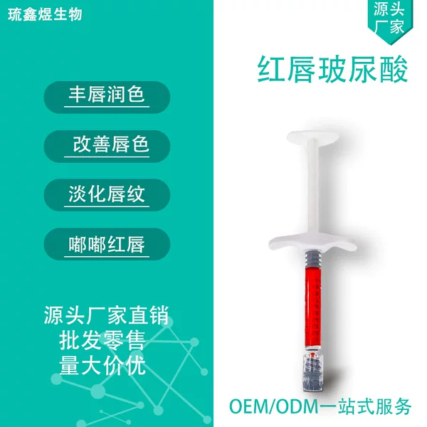 Flaming Red Lips Hyaluronic Acid Medium-Molecule Hyaluronic Acid Plump Lips Enhance Lip Texture Improve Lip Lines Shape Long-Lasting Rosiness