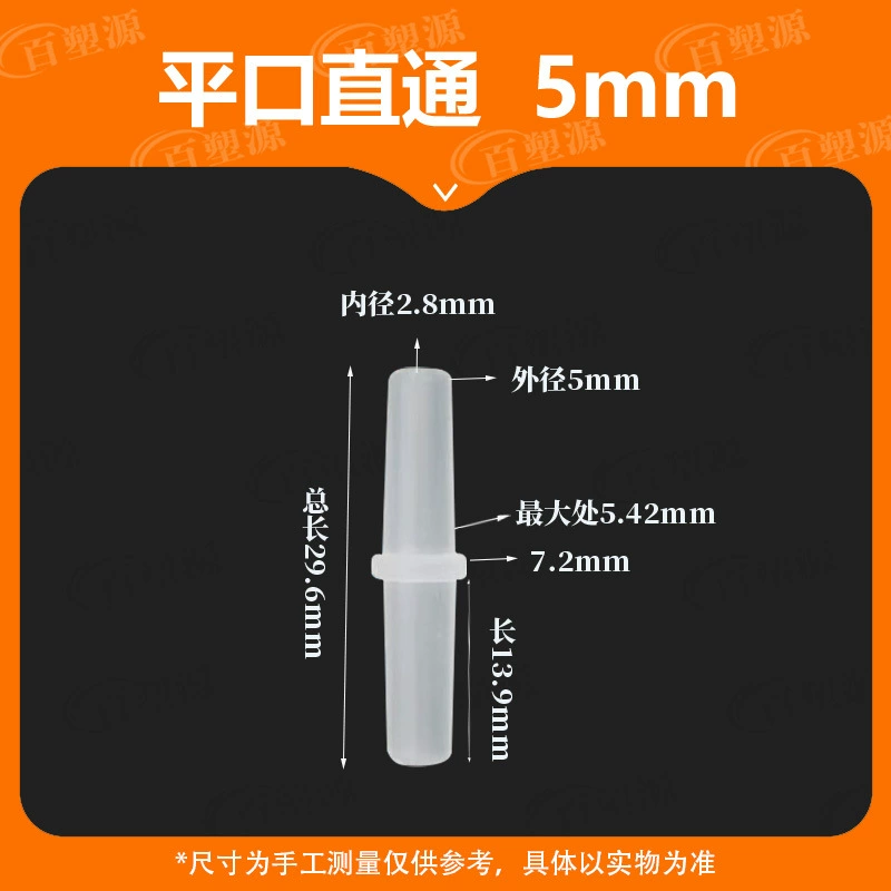 5 мм плоская горловина равного диаметра, прямая 3/16, устойчивая к коррозии, высокотемпературная пластиковая плоская головка, прямая трубка для шланга, двусторонняя
