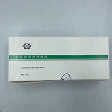 源利康非吸收性外科缝线线团 一次性非吸收性无菌蚕丝线团3.5m/团