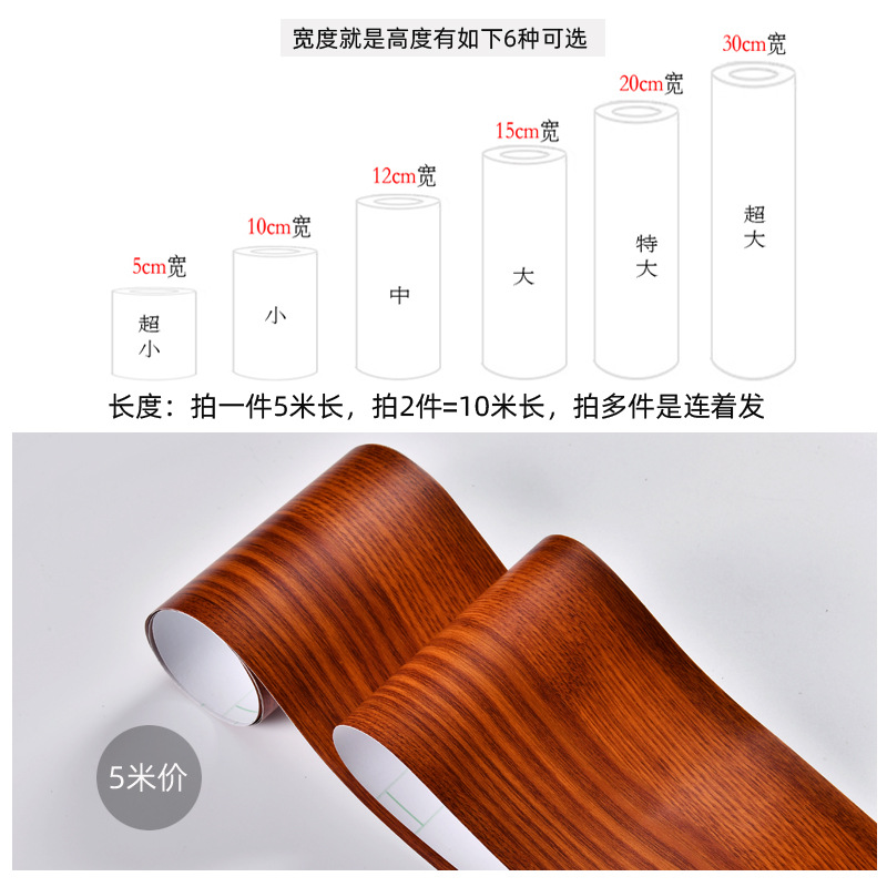 Línea de zócalos al por mayor transfronteriza línea de zócalos autoadhesivo grano de madera zócalos línea Etiqueta de pared impermeable ventana Marco de la puerta PVC muebles renovación etiqueta engomada