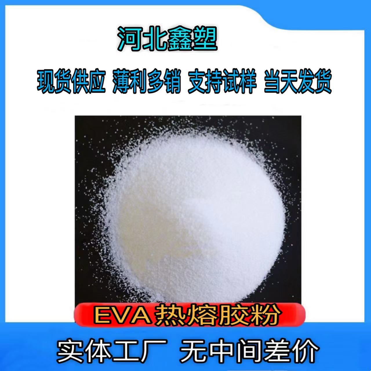 厂供EVA热熔胶粉热转印涂层熨烫涂布衬布活性碳滤蕊汽车内饰