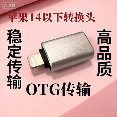 El adaptador OTG es adecuado para adaptadores de Apple y adaptadores de Android. image 3