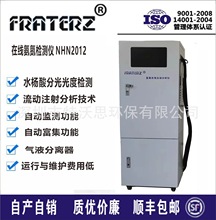 直銷FRATERZ立式在線氨氮檢測儀NHN2012在線分析儀污水處理專用