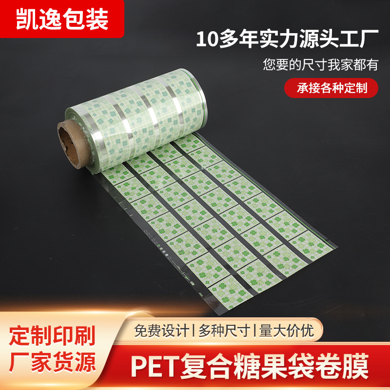 PET复合糖果卷膜自动包装机复合膜工厂巧克力等食品包装袋卷膜