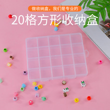 串珠收纳盒20格透明塑料盒多功能分类收纳盒首饰纽扣l零件整理盒
